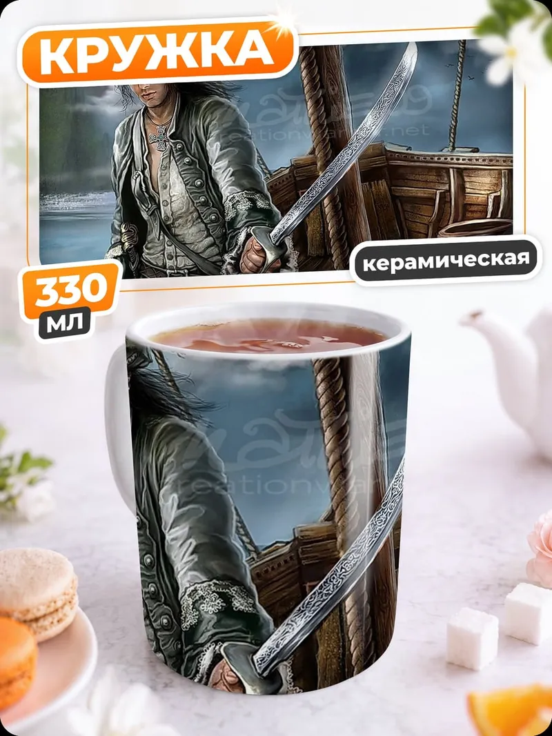 Кружка керамическая Юный пират