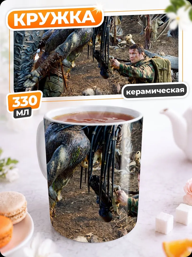 Кружка керамическая Охотник на хищника