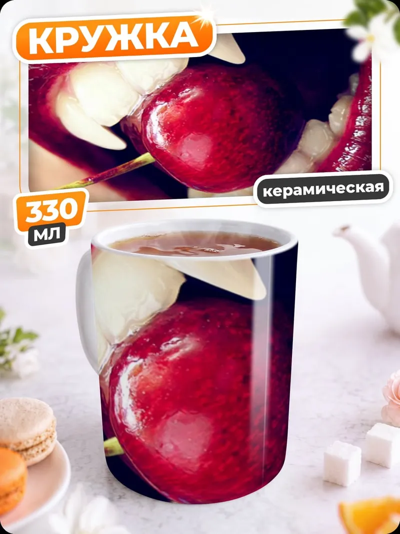 Кружка керамическая Вампирские губы