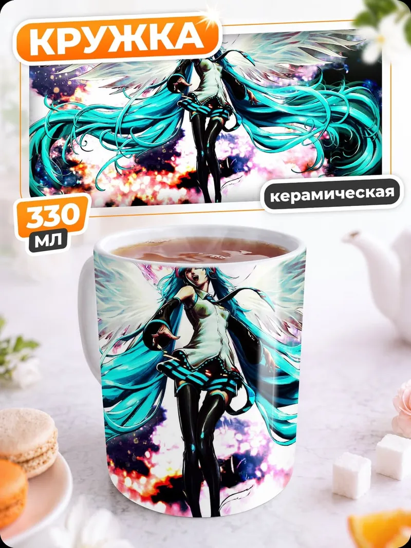 Кружка керамическая Ангельская Мику