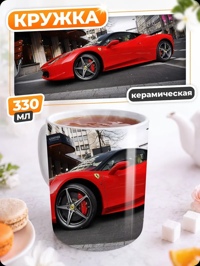 Кружка керамическая Красный спорткар Ferrari
