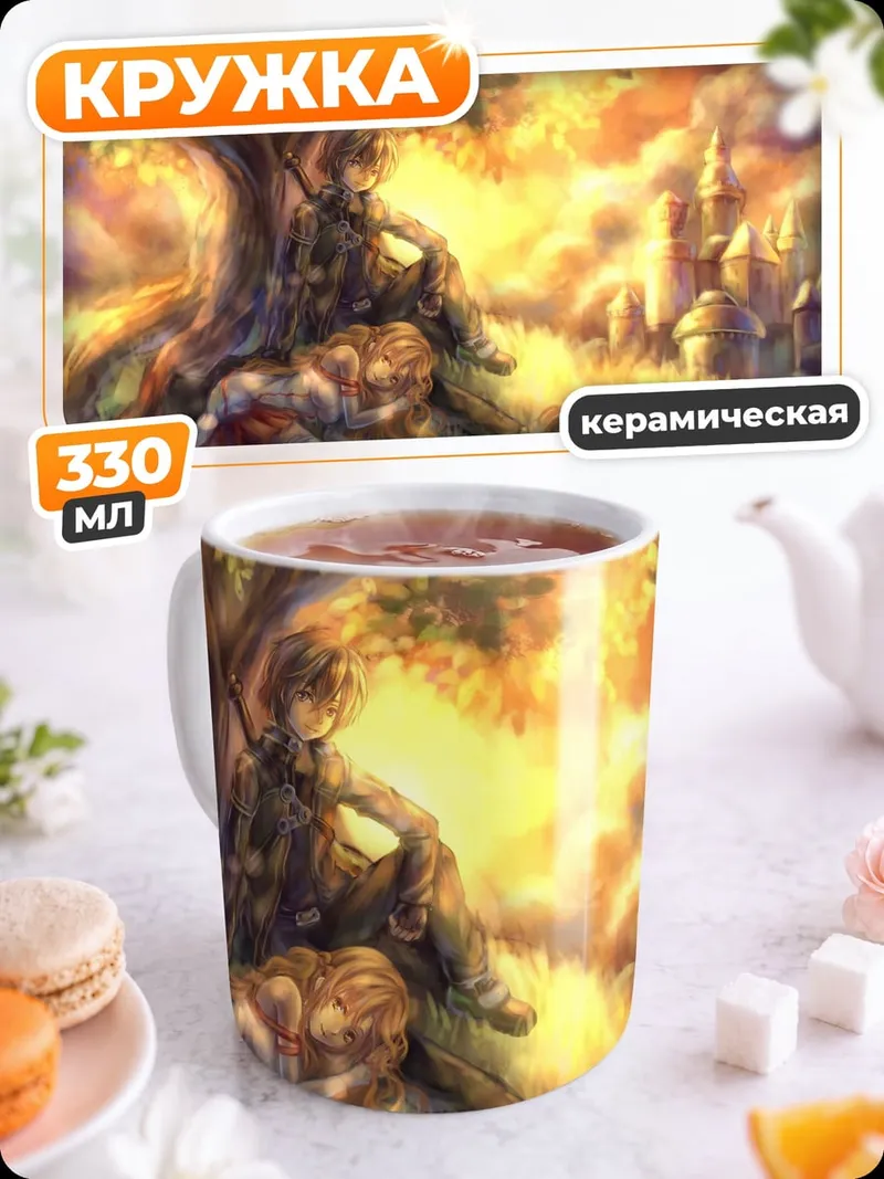 Кружка керамическая Сказочный замок