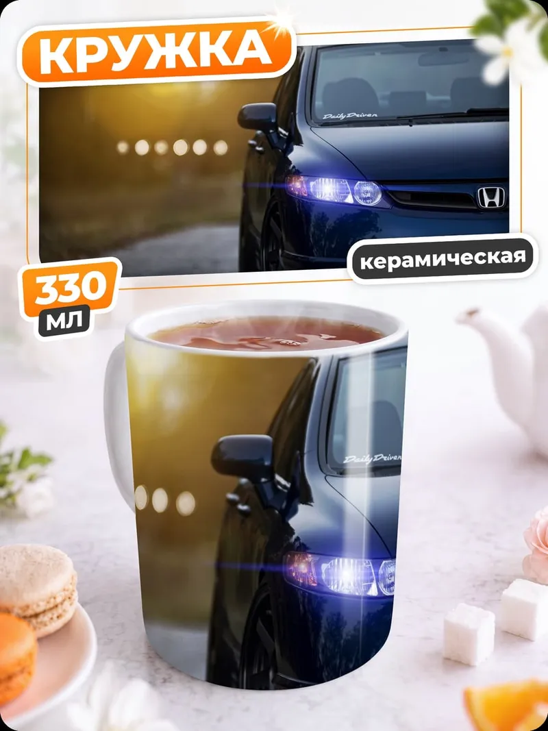 Кружка керамическая Синий автомобиль на дороге