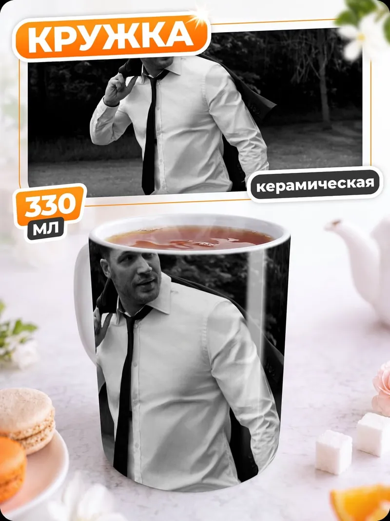Кружка керамическая мужчина в костюме