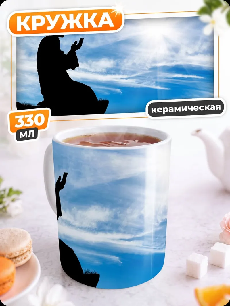 Кружка керамическая Молящийся человек