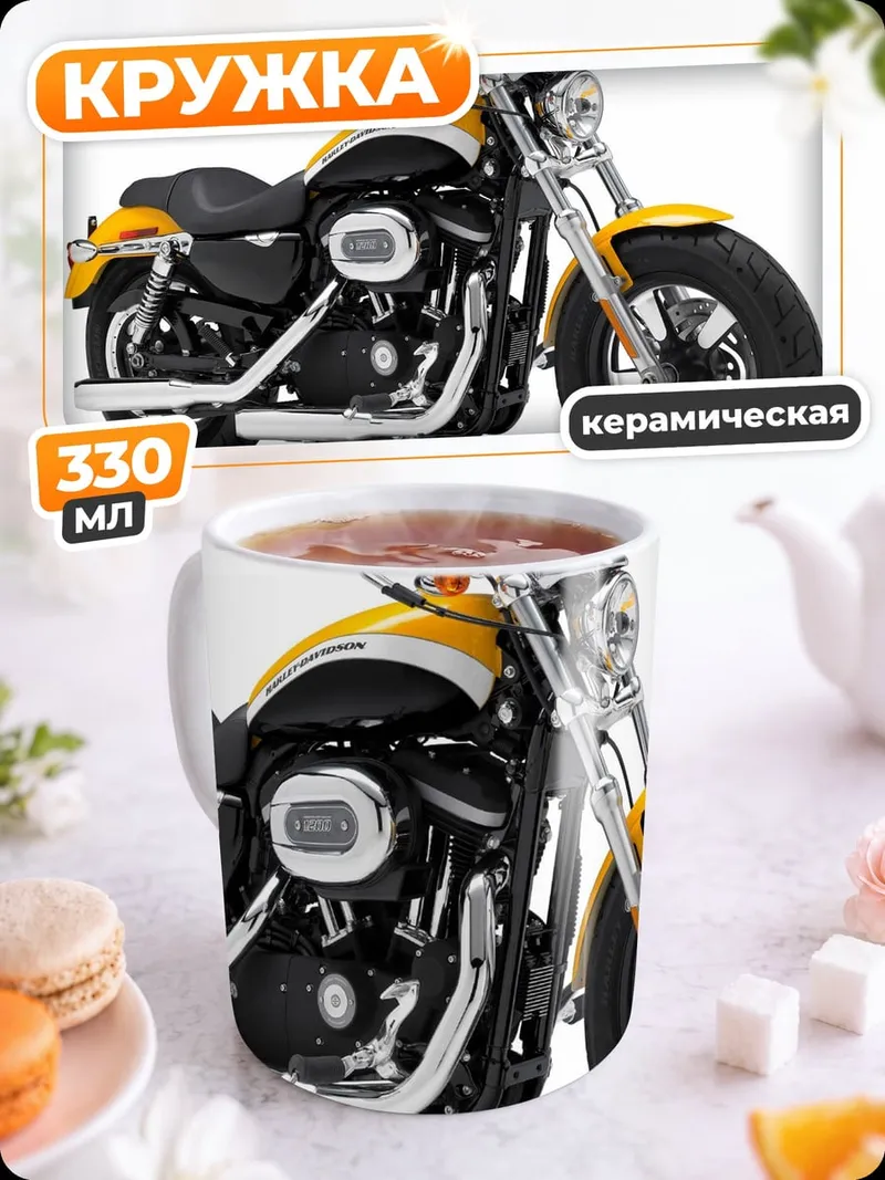Кружка керамическая Желтый мотоцикл Harley