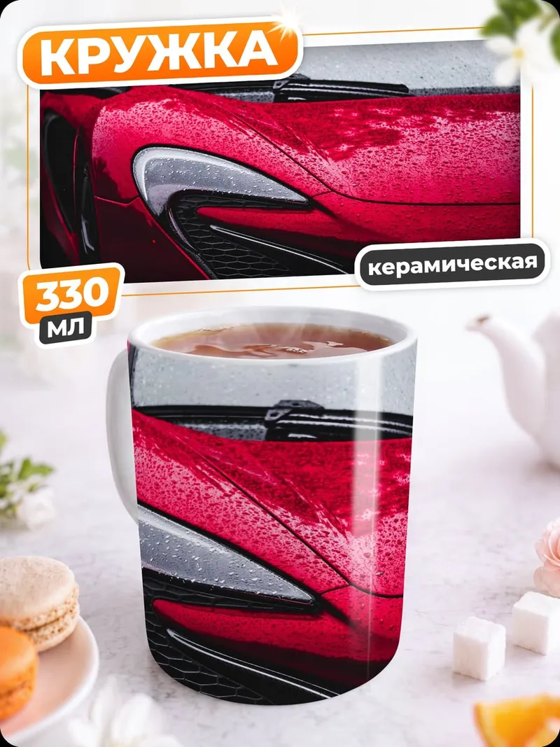 Кружка керамическая Красный спорткар
