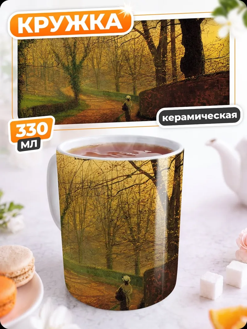 Кружка керамическая Осенняя дорога в лесу