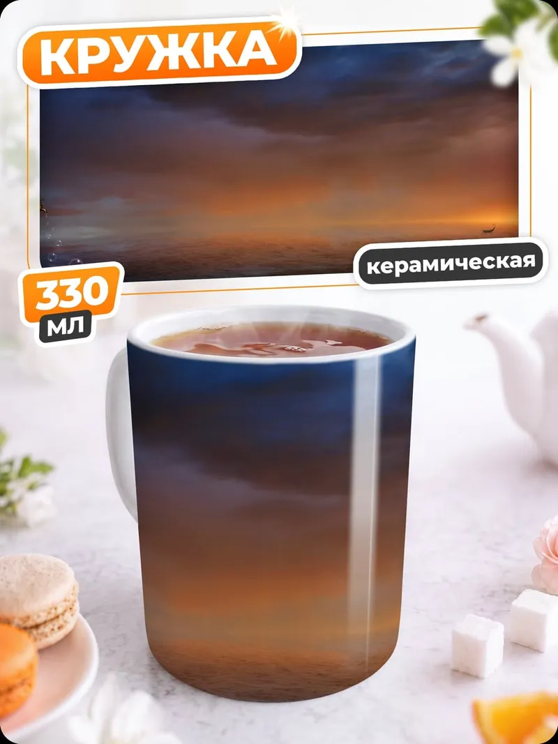 Кружка керамическая Закат над водой