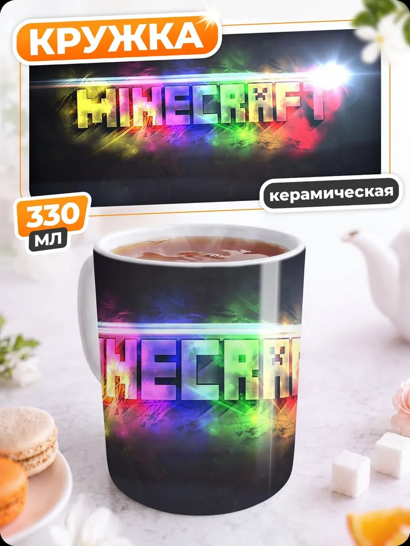 Кружка керамическая Радужный Майнкрафт