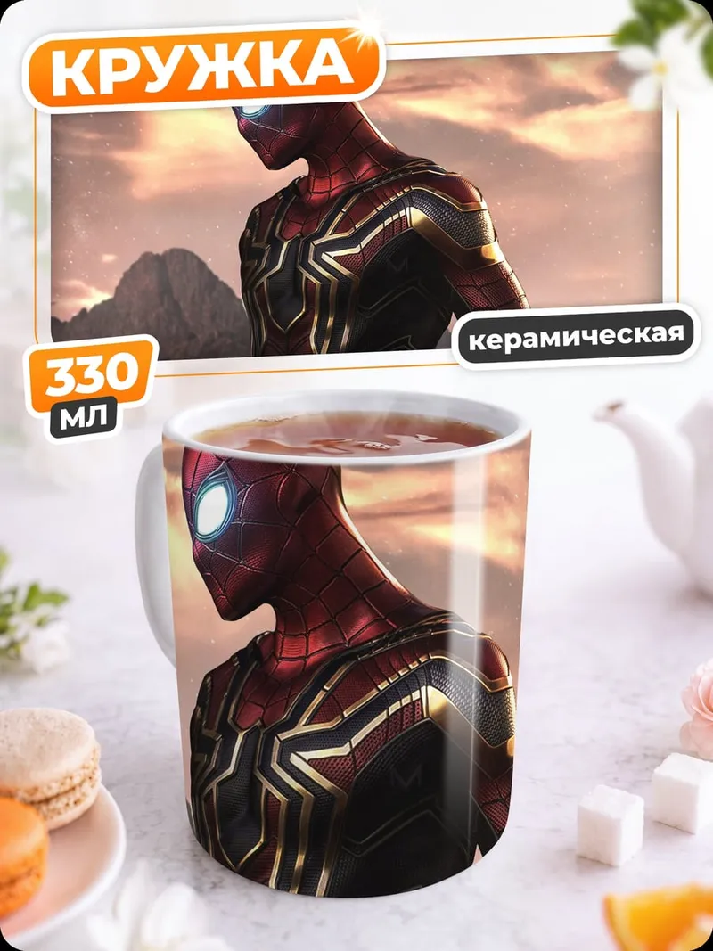 Кружка керамическая Железный Человек