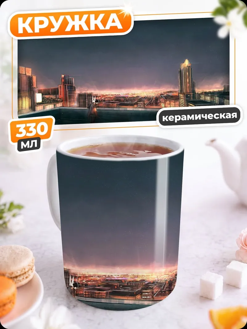 Кружка керамическая Ночной город с высоты