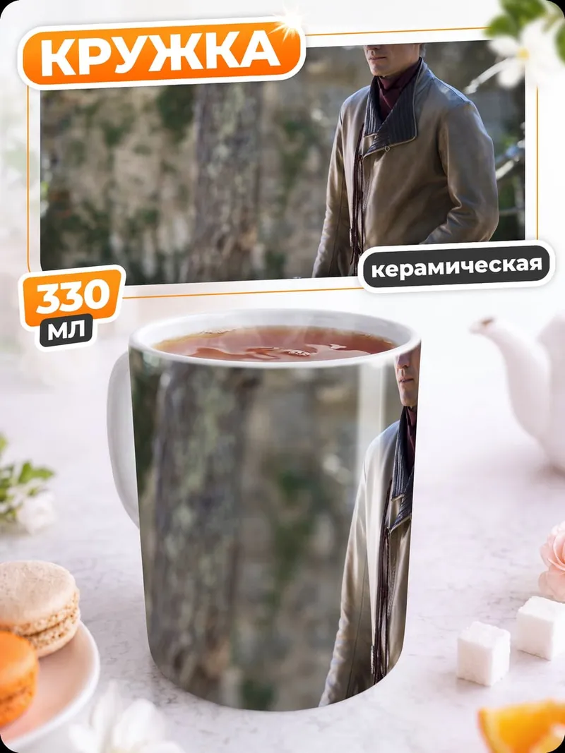 Кружка керамическая Джейме Ланнистер