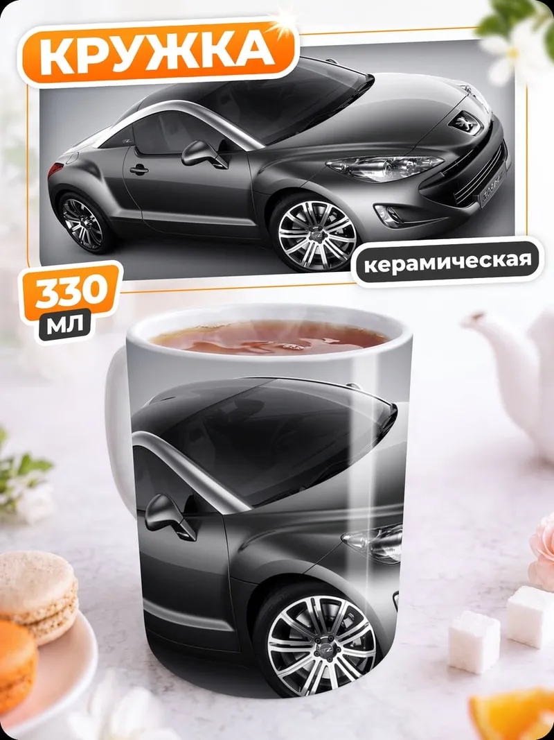 Кружка керамическая Спортивный автомобиль Peugeot