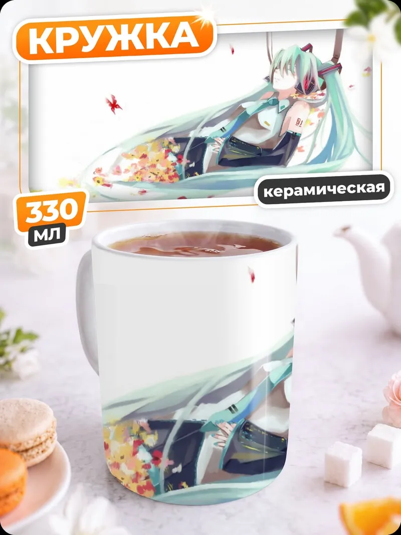 Кружка керамическая Мику и лепестки