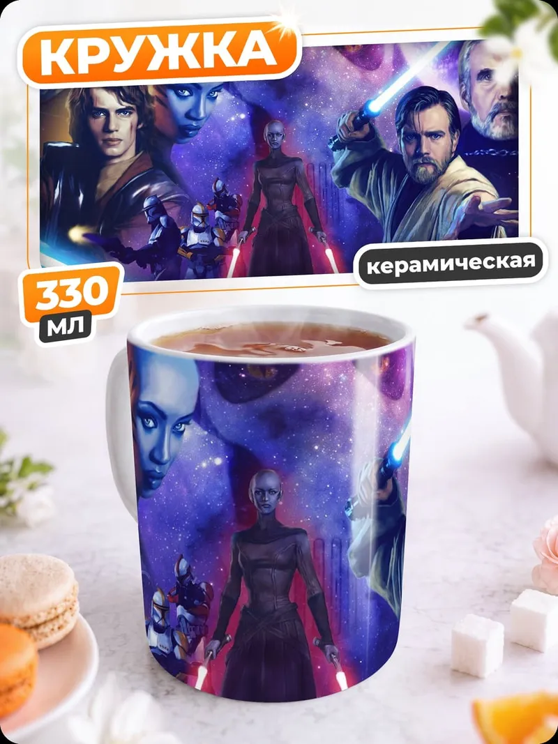 Кружка керамическая Звёздные войны герои