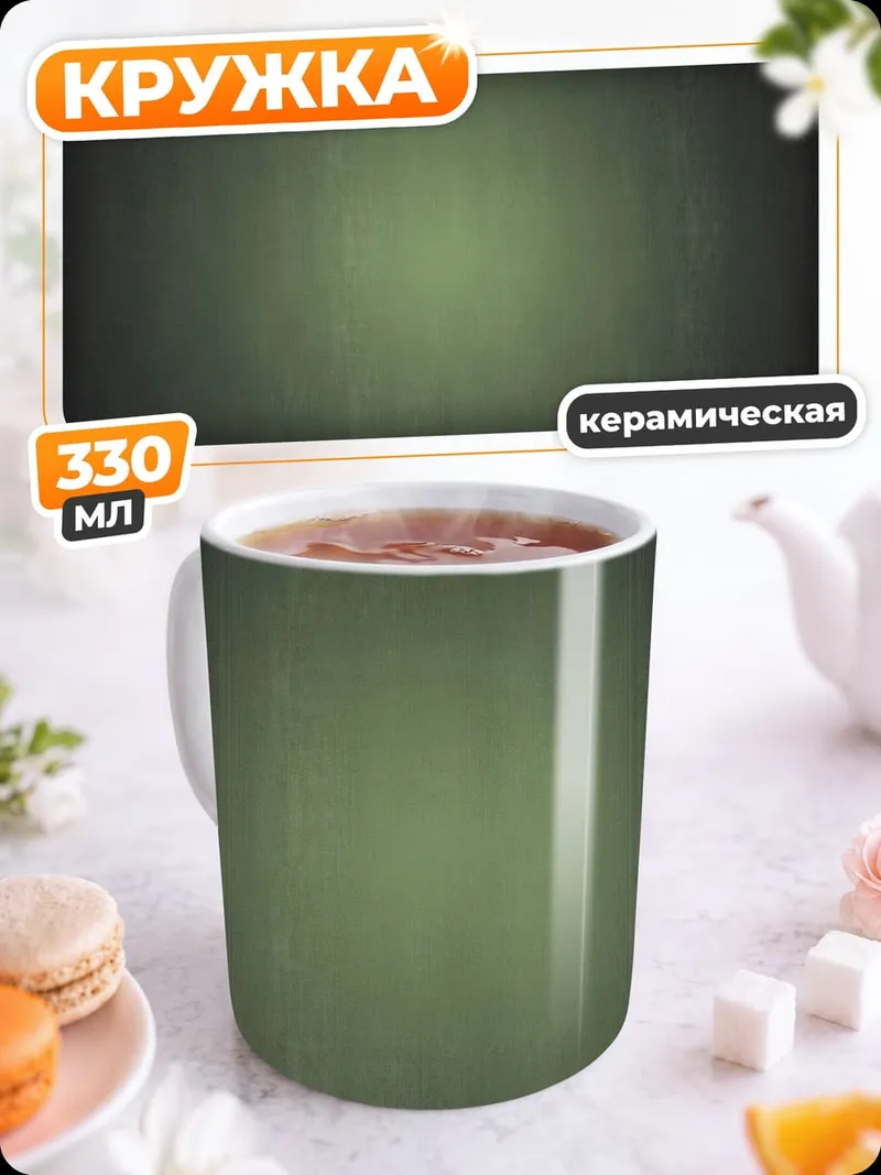 Кружка керамическая абстрактный зелёный фон