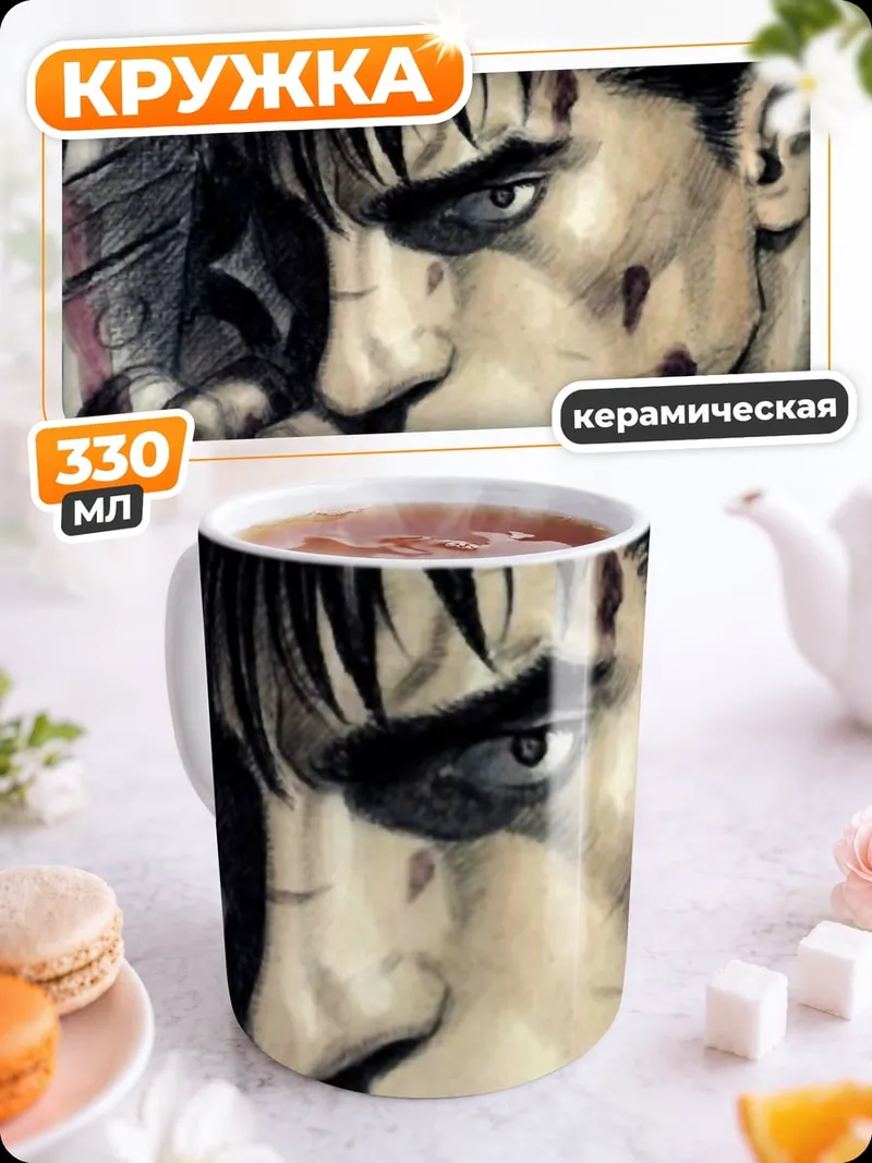 Кружка керамическая Гатс Воин