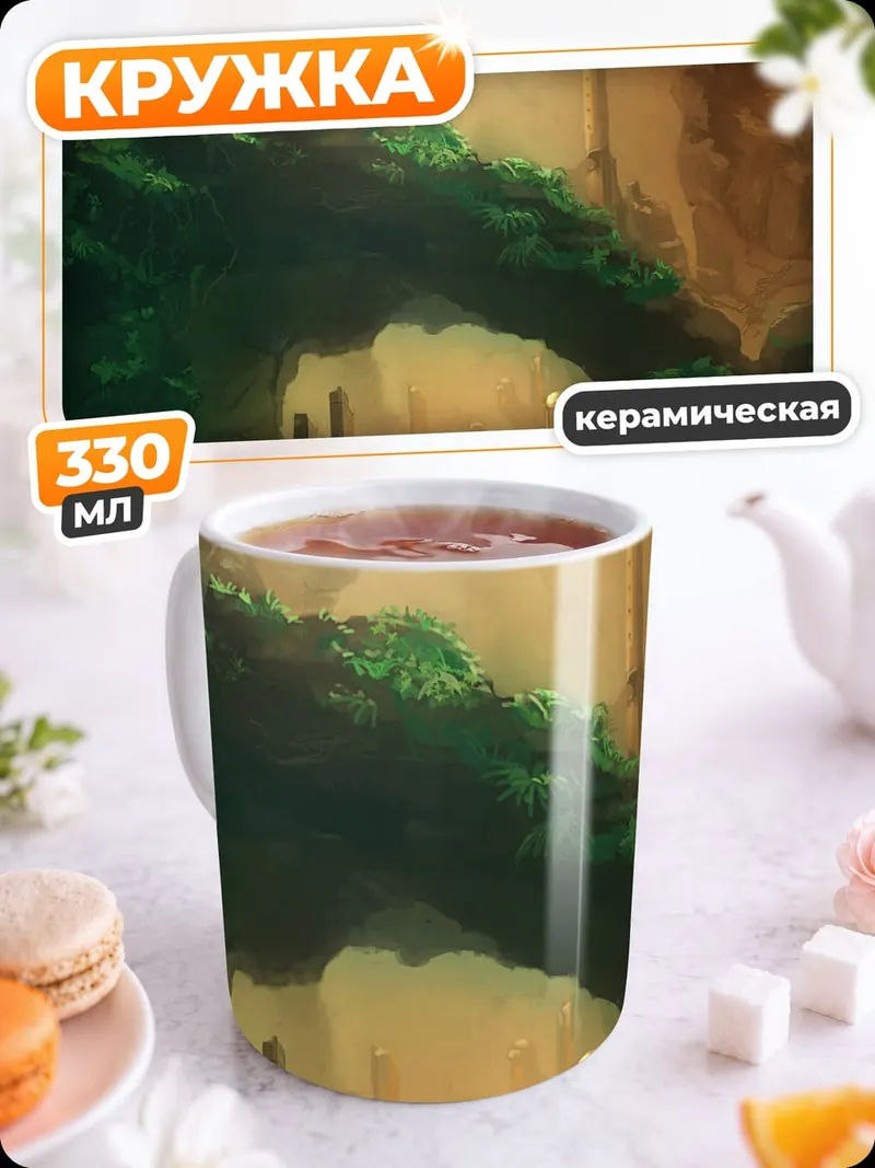Кружка керамическая пещерный мир