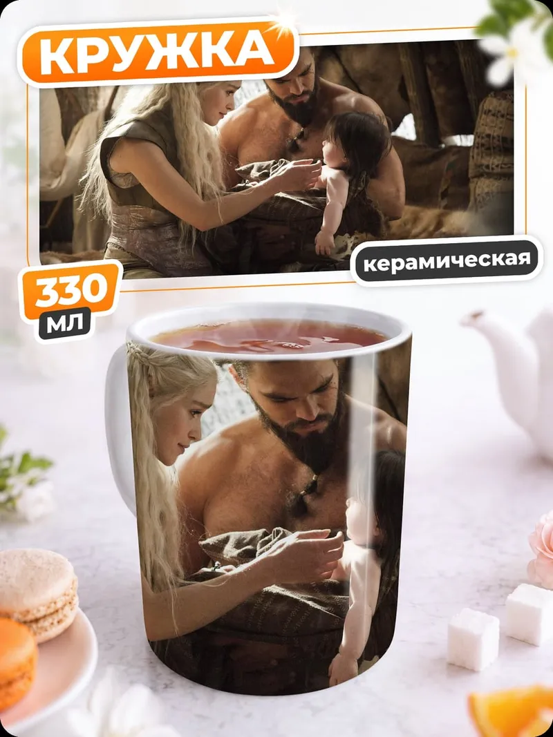 Кружка керамическая Семья в шатре