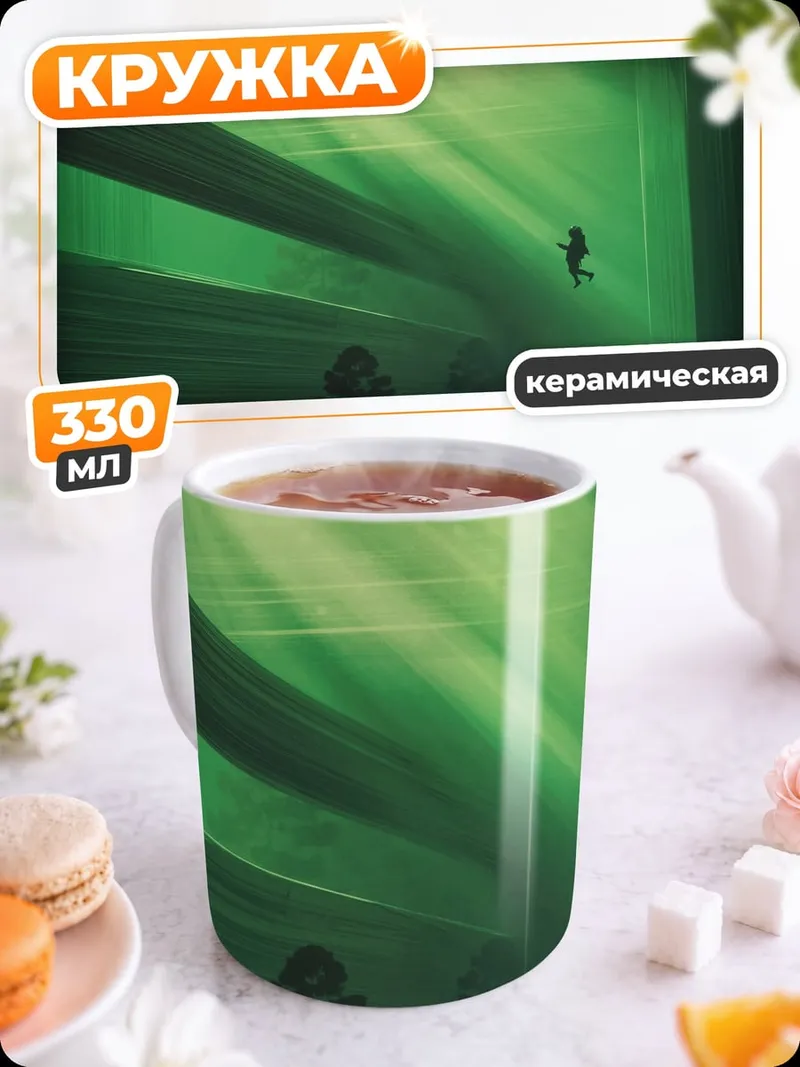 Кружка керамическая Подводный луч света