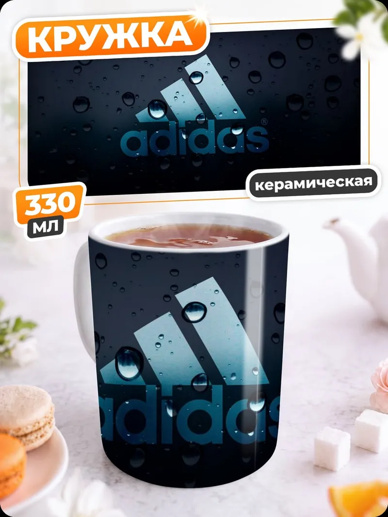 Кружка керамическая Логотип Adidas дождь