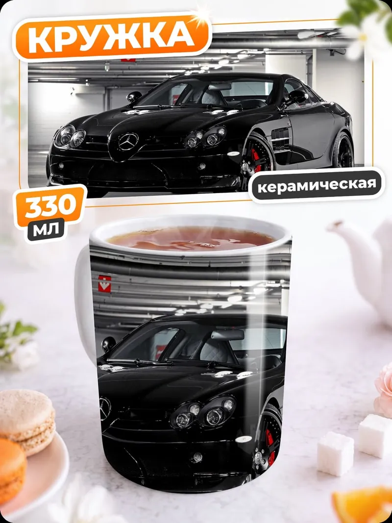 Кружка керамическая Черный спорткар