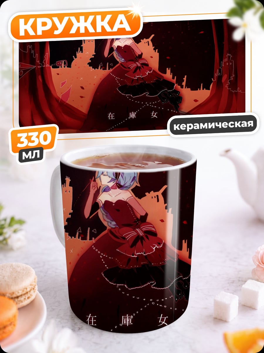 Кружка керамическая Аниме девушка