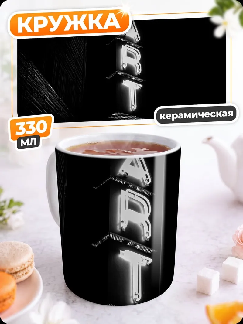 Кружка керамическая Неоновая вывеска