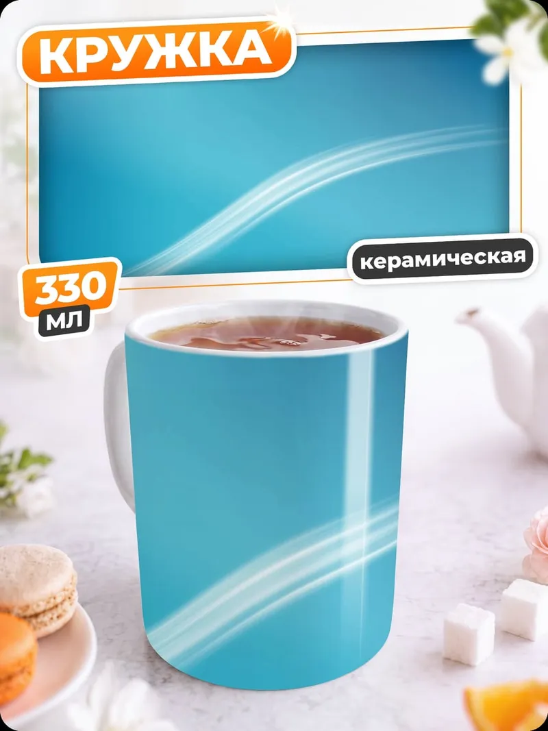 Кружка керамическая Абстрактная волна