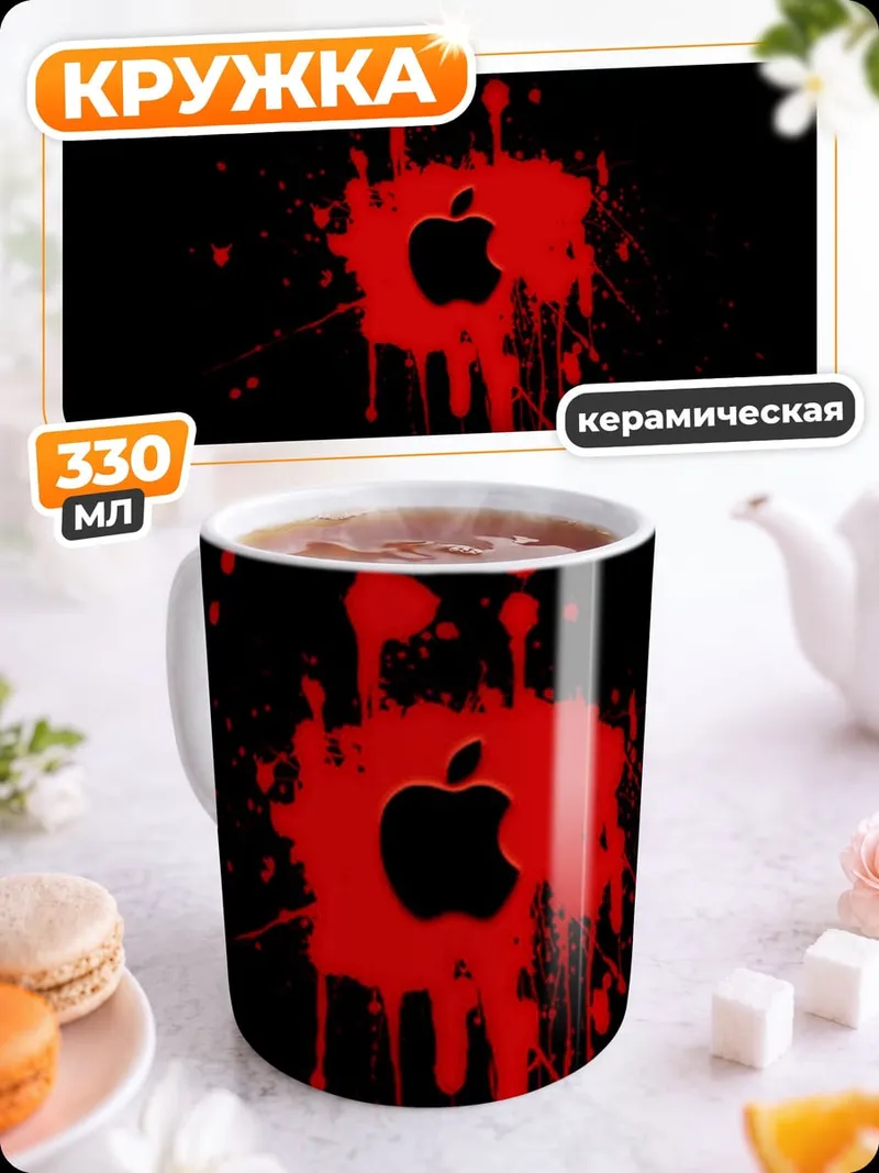 Кружка керамическая Кровавое яблоко