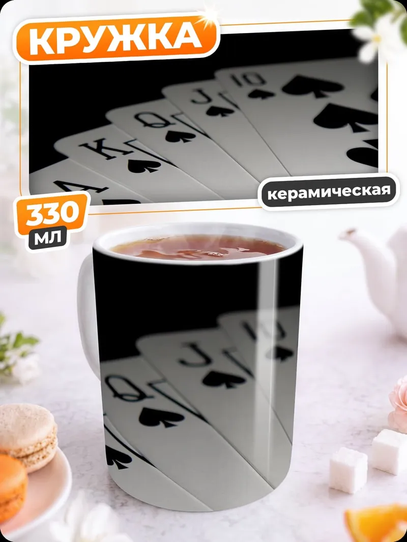 Кружка керамическая Карты пиковой масти