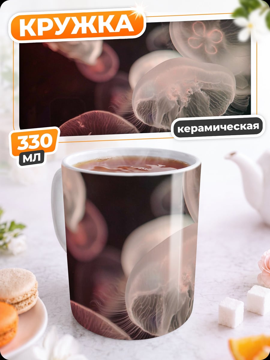 Кружка керамическая Медузы в темноте