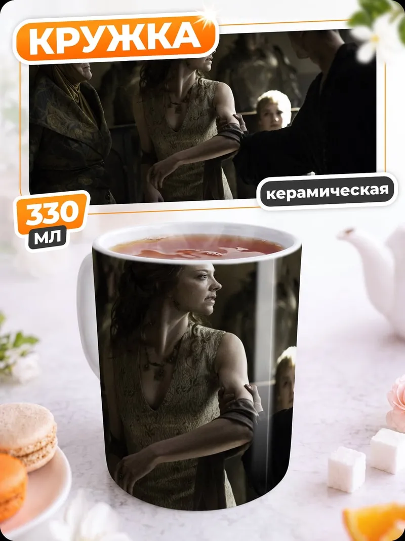 Кружка керамическая Женщины в замке