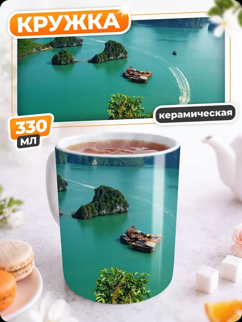 Кружка керамическая Бухта Халонг Вьетнам