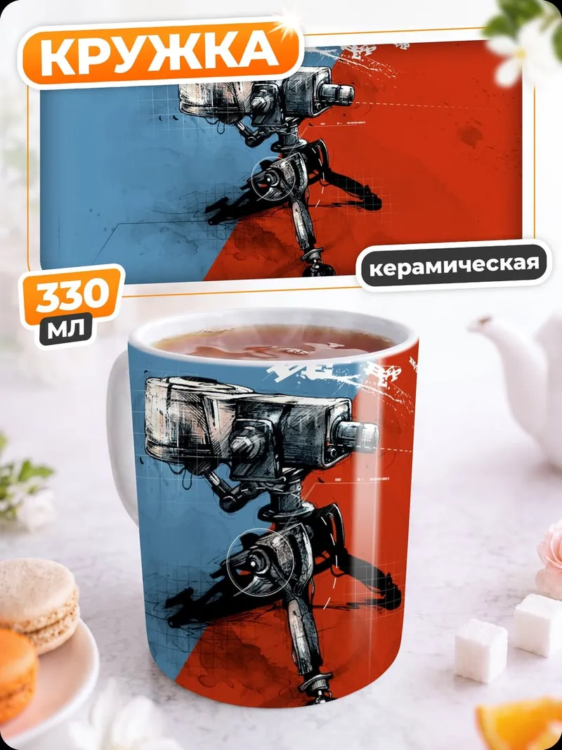 Кружка керамическая Камера на штативе