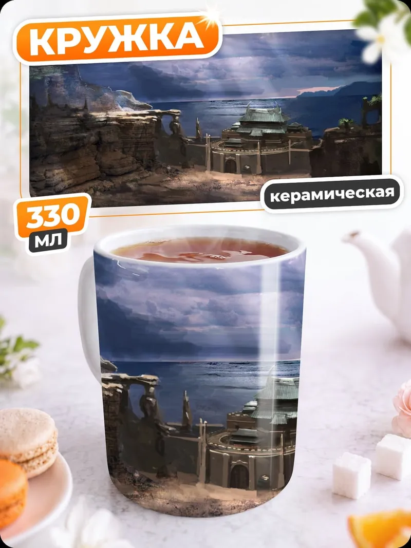 Кружка керамическая Горный пейзаж с храмом