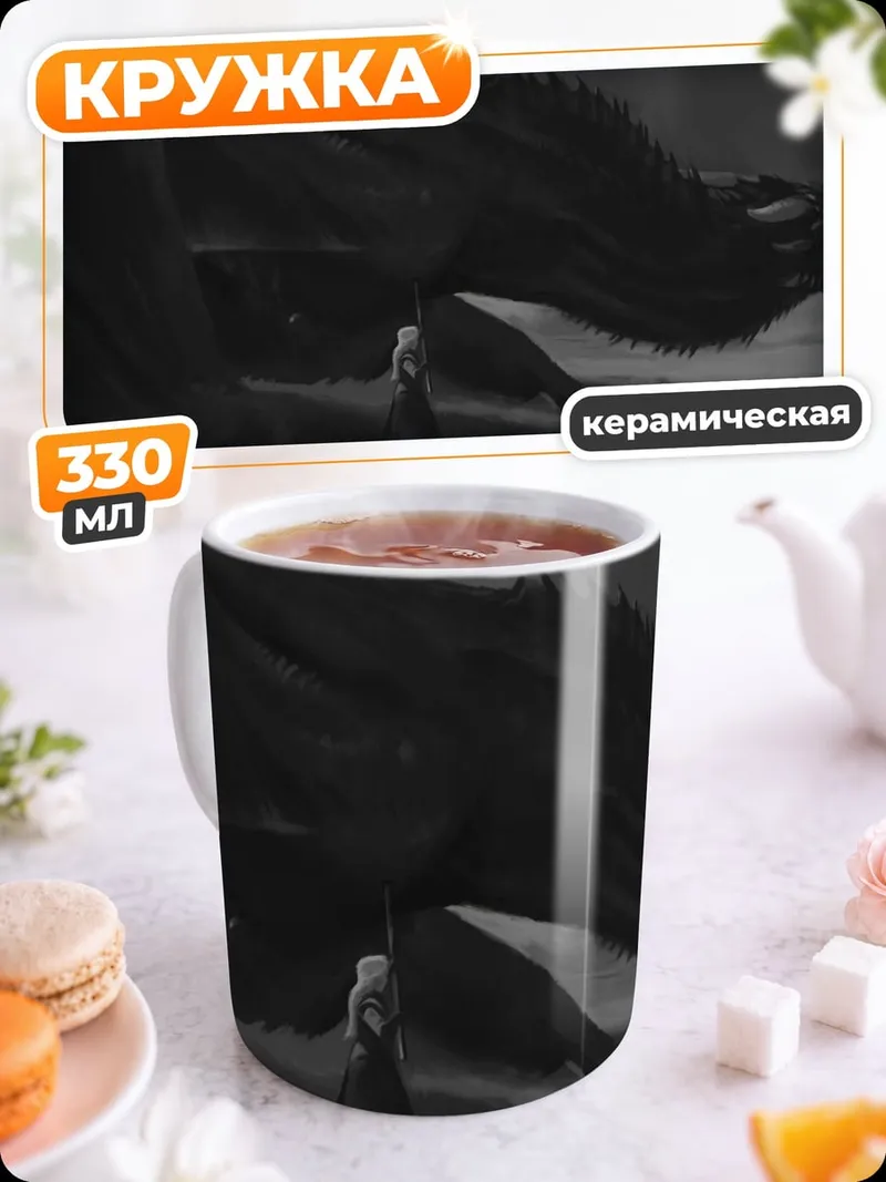 Кружка керамическая Дракон и человек