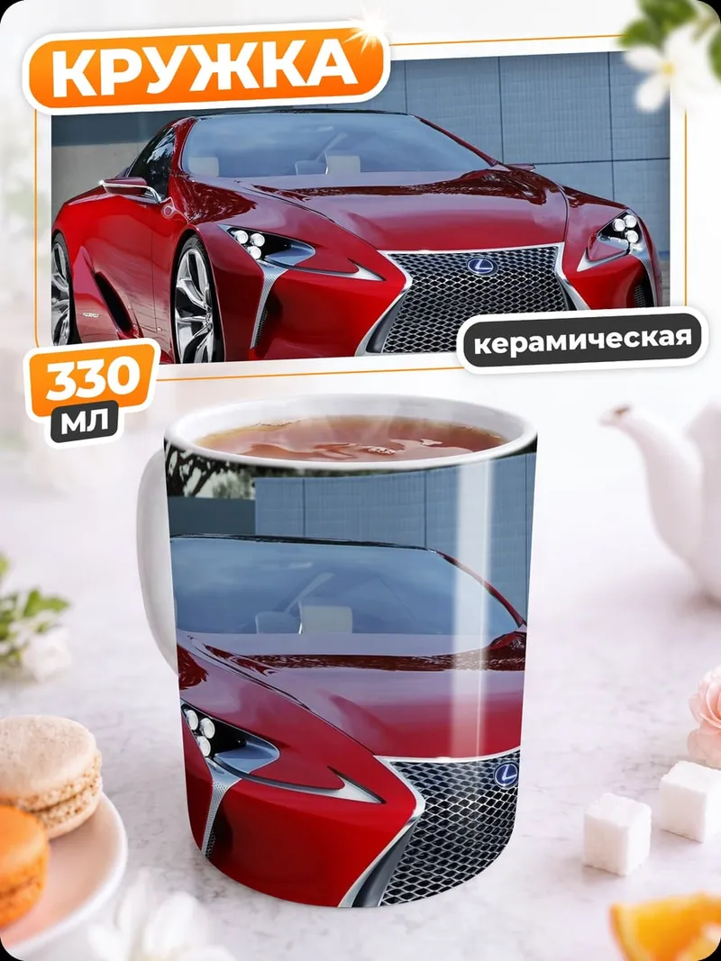 Кружка керамическая Красный спорткар