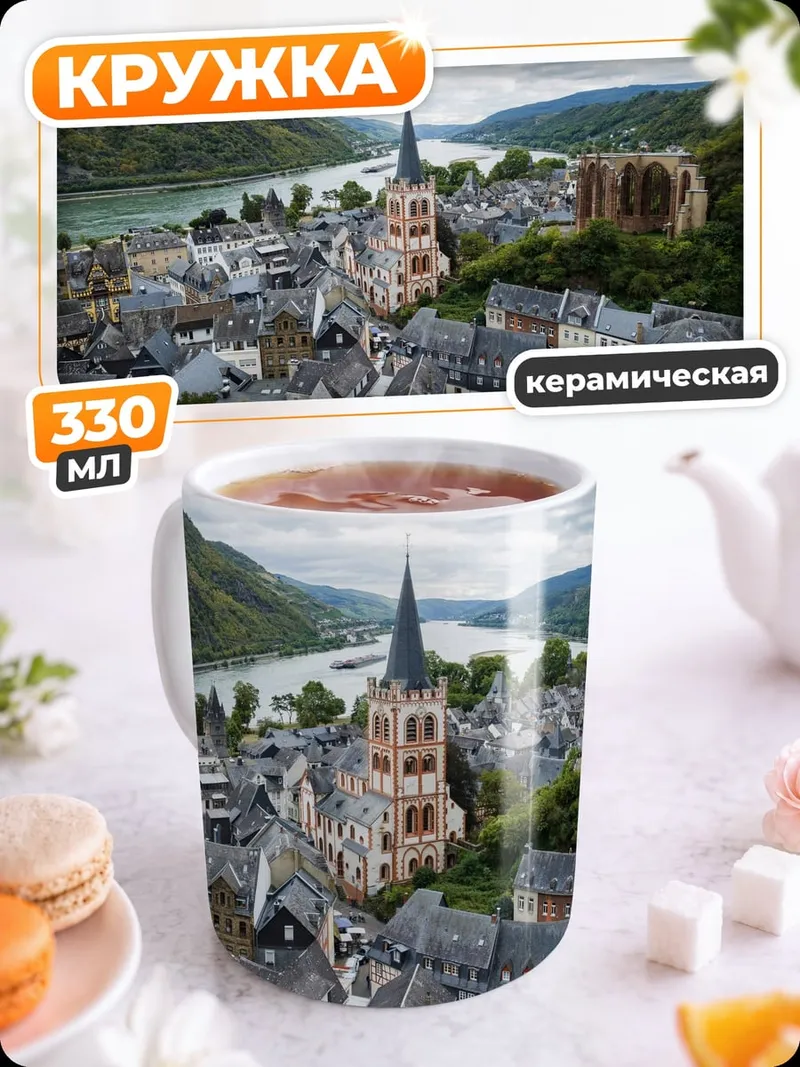 Кружка керамическая Немецкая деревня