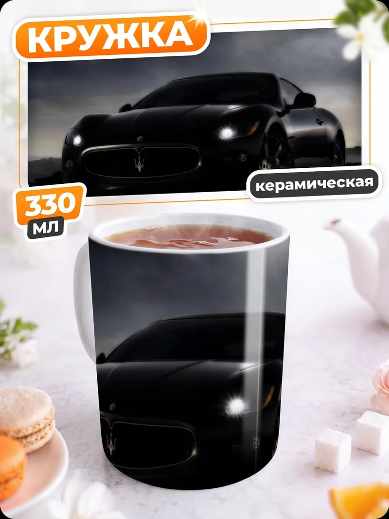Кружка керамическая Черный спорткар