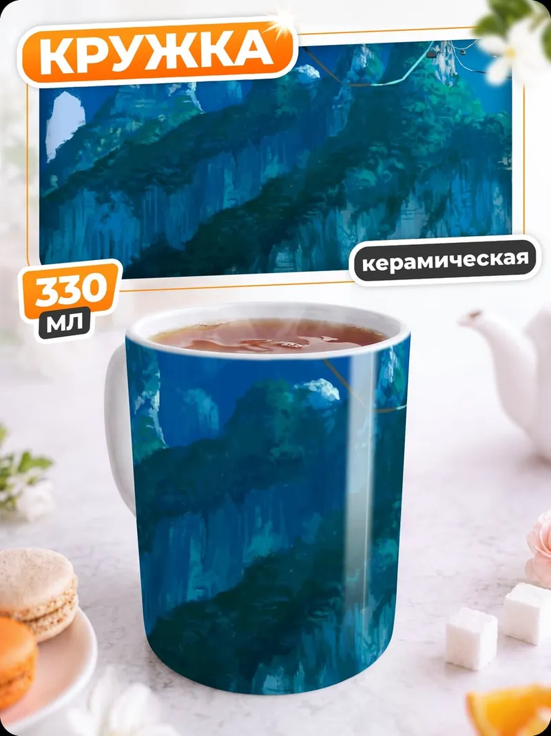 Кружка керамическая Горный пейзаж туман