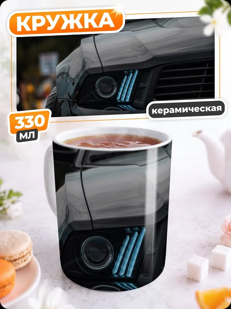 Кружка керамическая Черный мустанг