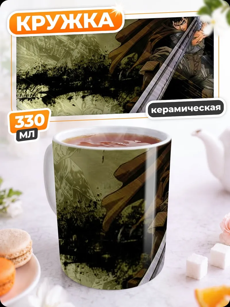 Кружка керамическая Гатс Черный Мечник