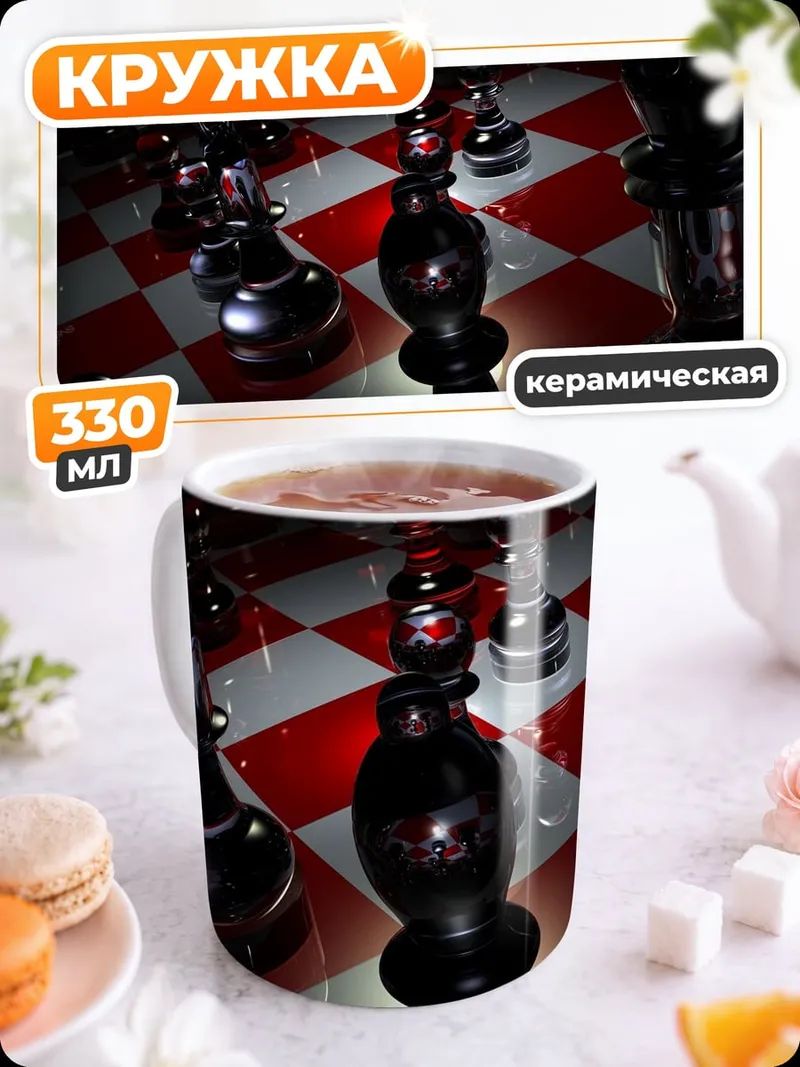 Кружка керамическая шахматная партия