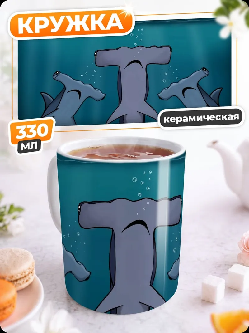 Кружка керамическая Акулий круг