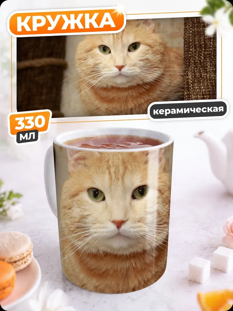Кружка керамическая Рыжий кот
