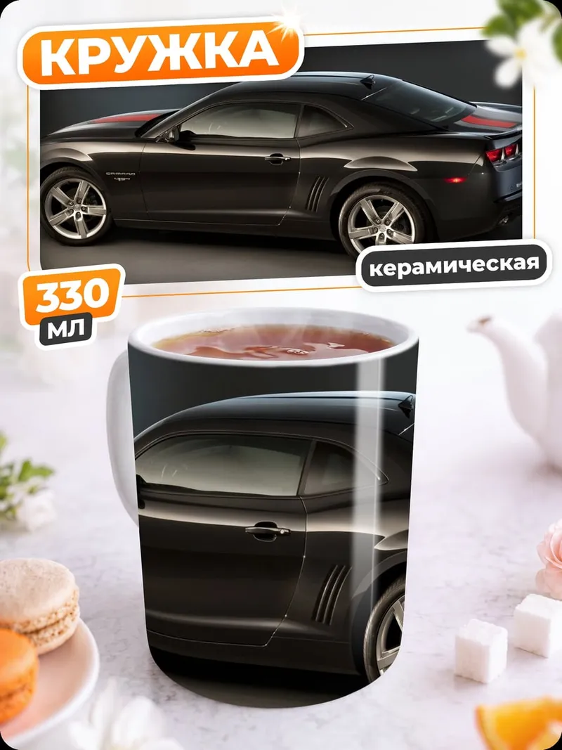 Кружка керамическая Спортивное купе