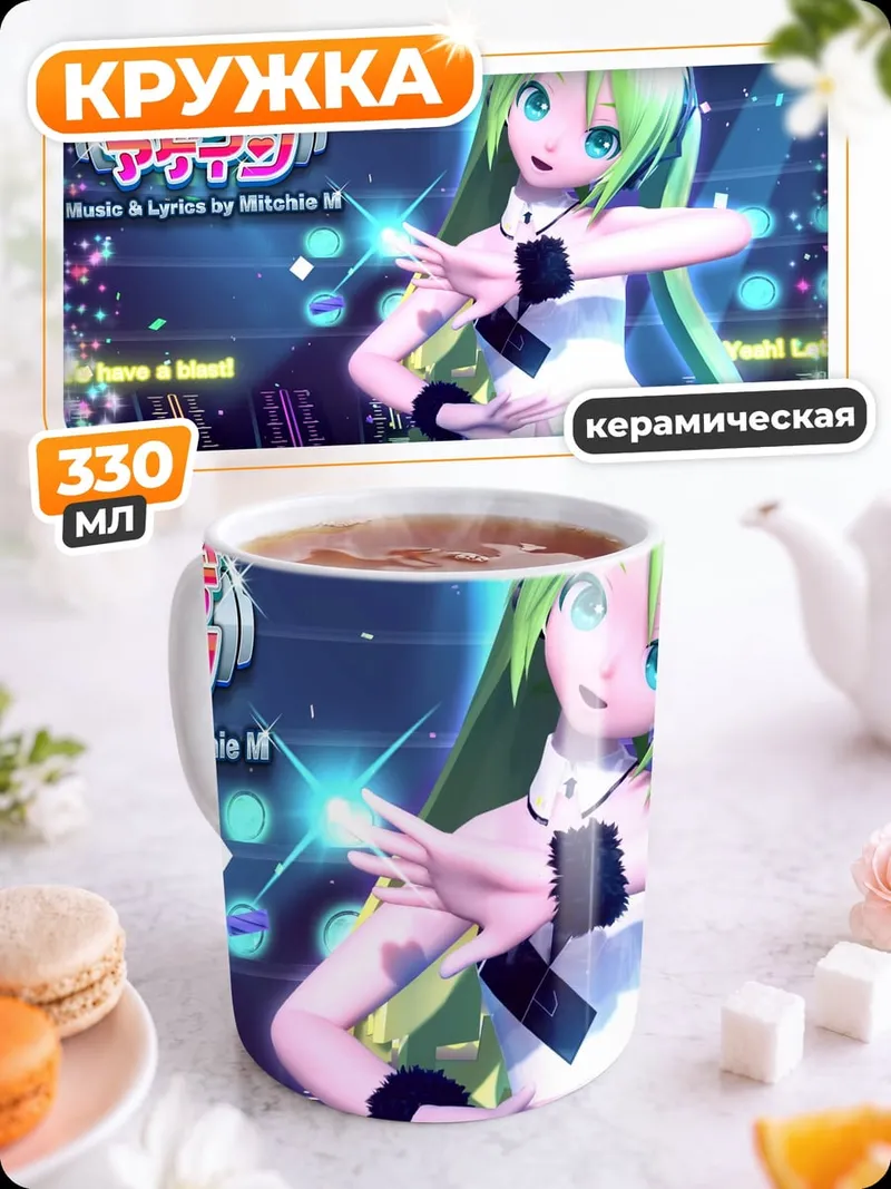 Кружка керамическая Аквариумная девушка Мику