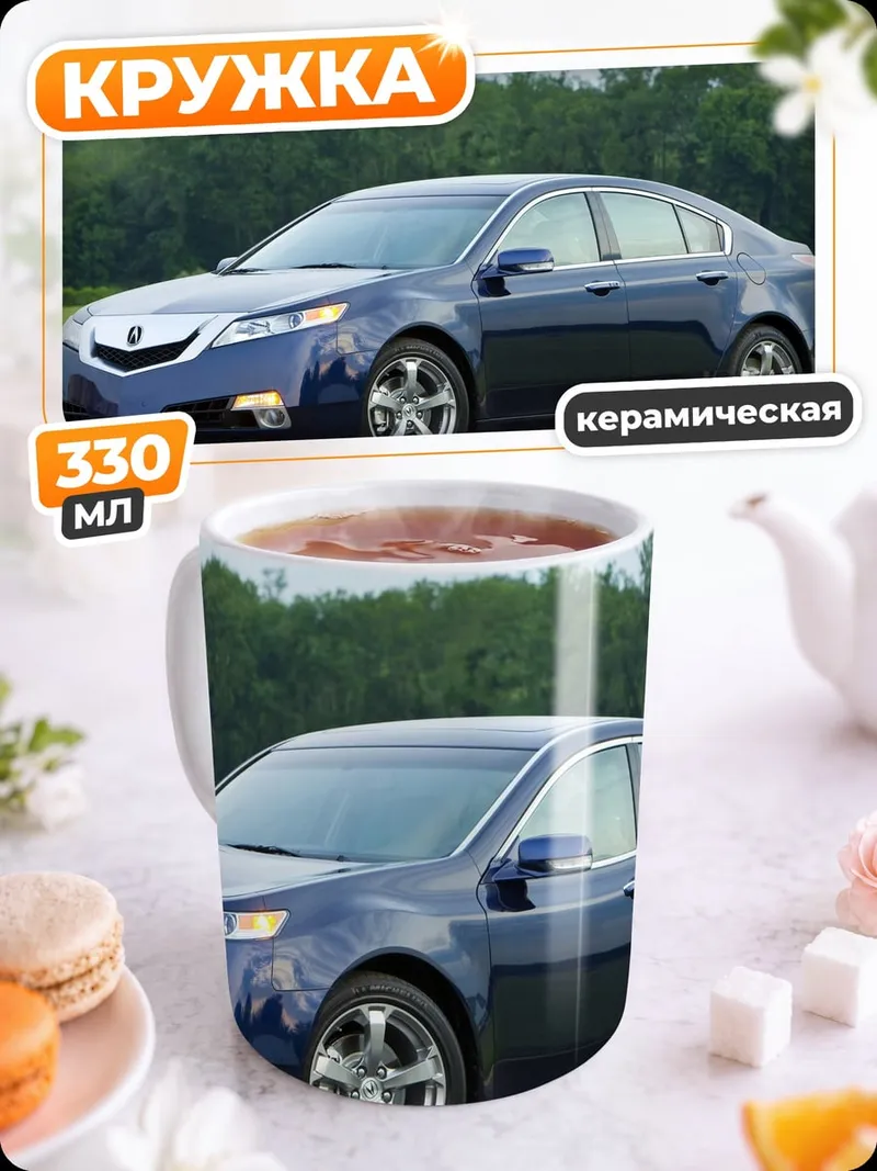 Кружка керамическая Синий седан Acura